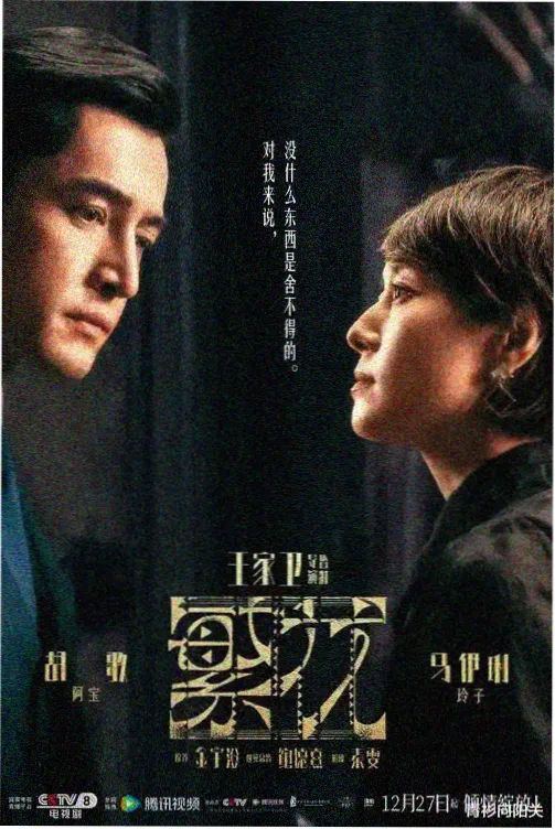 暗涌电视剧封面